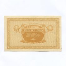 Никольск-Уссурийск. Сельхоз Склады. Ордер 1 рубль 1919 г.