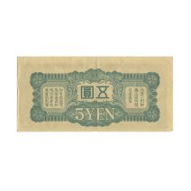 Китай 5 йен 1940 г. Японская оккупация