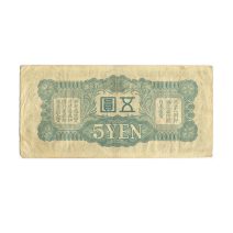 Китай 5 йен 1940 г. Японская оккупация