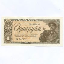 СССР 1 рубль 1938 г. Шахтер