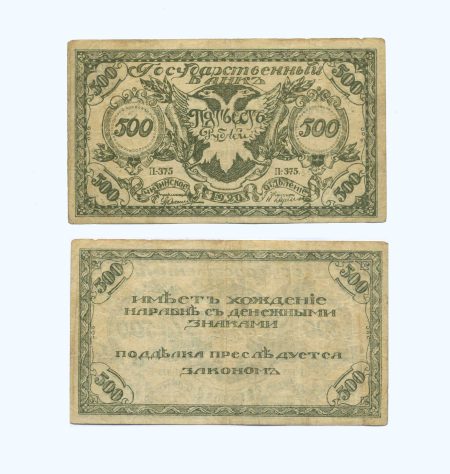 Чита 500 рублей 1920 г. Атаман Семёнов