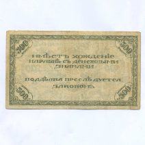 Чита 500 рублей 1920 г. Атаман Семёнов