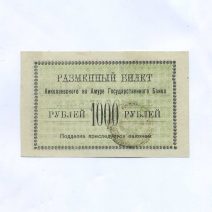 Николаевск-на-Амуре 1000 рублей 1920 г.
