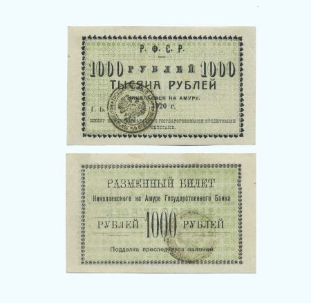 Николаевск-на-Амуре 1000 рублей 1920 г.