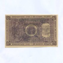 Красноярск. Разменный чек 25 рублей 1919 г.