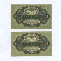Хабаровск Амурский. Кредитный союз. 3 рубля 1919 г. Набор 2 шт.
