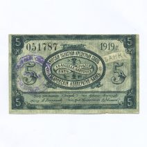 Хабаровск Амурский. Кредитный союз. 3 рубля 1919 г.
