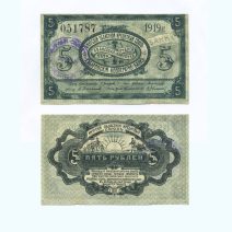 Хабаровск Амурский. Кредитный союз. 3 рубля 1919 г.