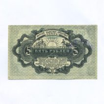 Хабаровск Амурский. Кредитный союз. 3 рубля 1919 г.