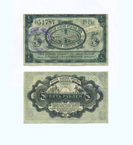 Хабаровск Амурский. Кредитный союз. 3 рубля 1919 г.