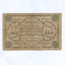 Благовещенск. 500 рублей 1920 г.