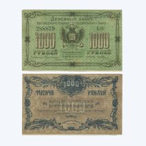 Благовещенск. 1000 рублей 1920 г.