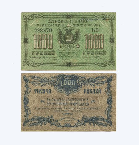 Благовещенск. 1000 рублей 1920 г.