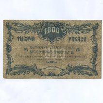 Благовещенск 1000 рублей 1920 г. Благовещенское отделение Государственного банка