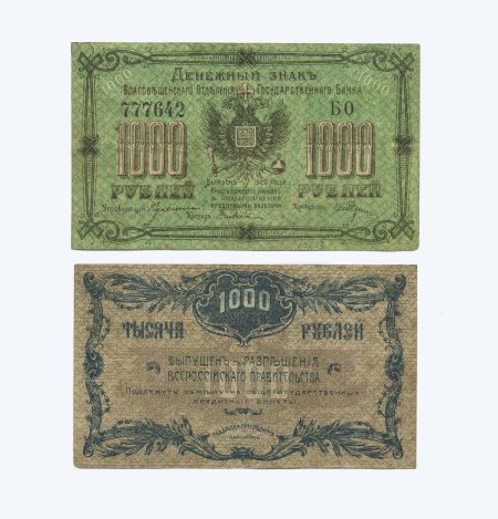 Благовещенск 1000 рублей 1920 г. Благовещенское отделение Государственного банка