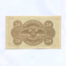 Юг России 50 рублей 1920 г.