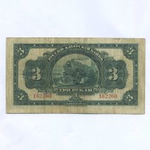 Харбин. Русско-Азиатский Банк КВЖД. 3 рубля 1917 г.