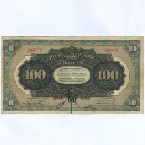 Харбин. Русско-Азиатский Банк КВЖД. 100 рублей 1917 г.