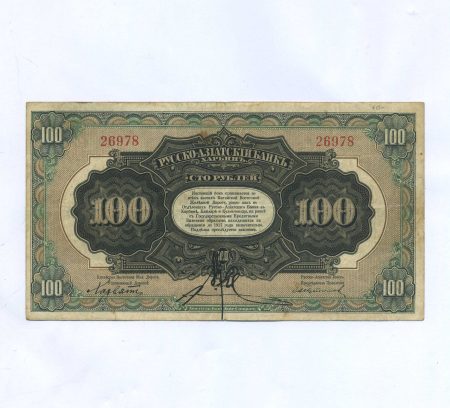 б 1268 (2) Харбин. Русско-Азиатский Банк КВЖД. 100 рублей 1917 г.