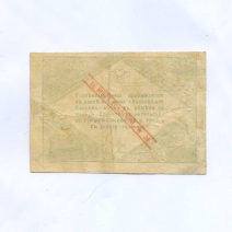 Харбин. Магазин «Восходящее солнце». 1 рубль (период с 1917 по 1920 г.)