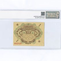 Китайская Республика. Харбин. Разменный 1 рубль 1919 г. Слаб PG 55