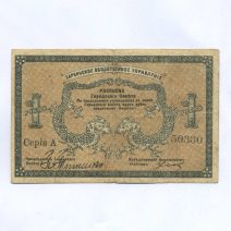 Харбин. Харбинское Общественное Управление. 1 рубль 1919 г.