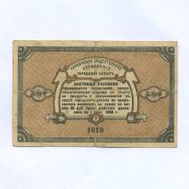 Харбин. Харбинское Общественное Управление. 1 рубль 1919 г.