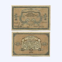 Харбин. Харбинское Общественное Управление. 1 рубль 1919 г.