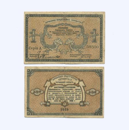 Харбин. Харбинское Общественное Управление. 1 рубль 1919 г.