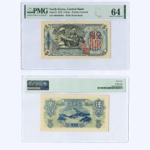 Северная Корея 5 вон 1947 г. Слаб PMG 64 