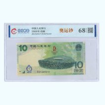 Китай КНР 10 юаней 2008 г. Юбилейные. Слаб CCGS 68 EPQ