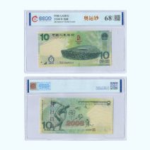 Китай КНР 10 юаней 2008 г. Юбилейные. Слаб CCGS 68 EPQ