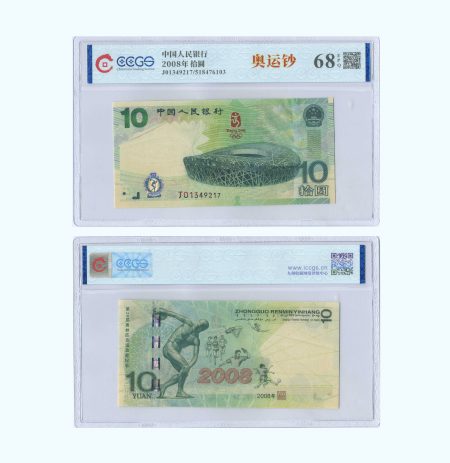 Китай КНР 10 юаней 2008 г. Юбилейные. Слаб CCGS 68 EPQ