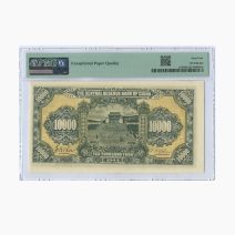 Китай 10000 юаней 1944 г. Слаб PMG 64 EPQ
