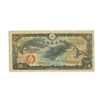 Китай 5 йен 1939 г. Японская оккупация