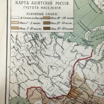 Карта Азиатской России. Густота населения. Изд. Брокгаузъ-Ефронъ. А. Ильина, СПб. Российская Империя 1899 г.