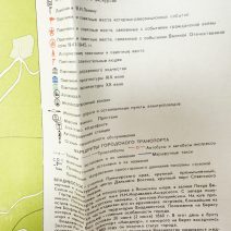 Карта. Туристская схема. Памятники и памятные места Владивостока. 1990 г.