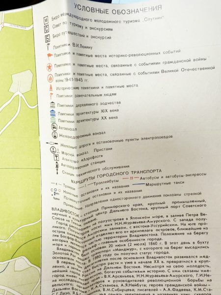 image-24-04-25-05-02-3 Карта. Туристская схема. Памятники и памятные места Владивостока. 1990 г.
