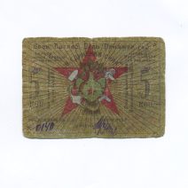 Хабаровск. ВПО Приамурской Губерни. 5 копеек 1923 г.