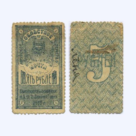 Амурское Областное Земство. Марка 500 рублей 1917 г.