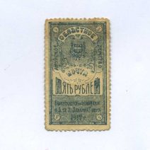 Амурское Областное Земство. Марка 500 рублей 1917 г.