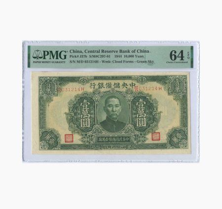 Китай 10000 юаней 1944 г. Слаб PMG 64 EPQ