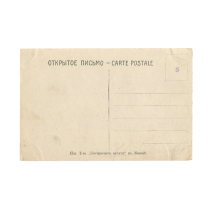 Таганрог. Здание вокзала. № 1. Изд. Т-ва «Контрагент печати». Москва. Российская Империя, начало XX в.