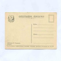 Встреча. Изд. ИЗОГИЗ. СССР 1955 г.