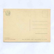 Ревушка. Изд. ИЗОГИЗ. СССР 1958 г.