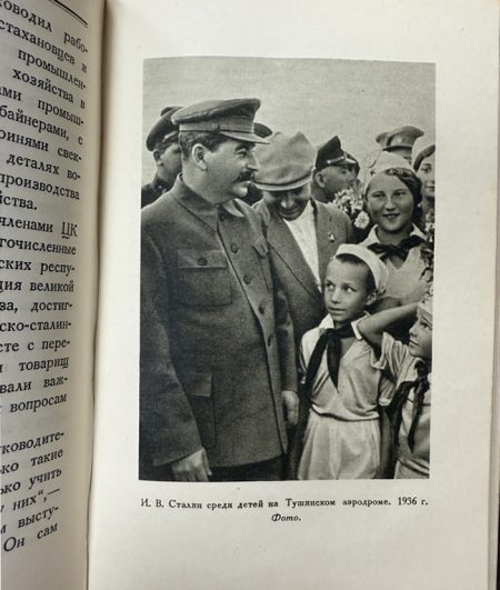 кн 1397 (1) И.В. Сталин. Краткая биография. 2-ое изд. Изд. Государственное издательство политической литературы, Москва 1950/1952 гг.