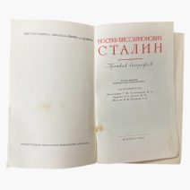 И.В. Сталин. Краткая биография. 2-ое изд. Изд. Государственное издательство политической литературы, Москва 1950/1952 гг.