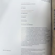 Букварь Царевича Алексея Петровича. Книжные сокровища Кремля. 2-ое изд. исправленное. Е.В. Исаева. Москва 2022 г.