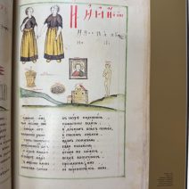 Букварь Царевича Алексея Петровича. Книжные сокровища Кремля. 2-ое изд. исправленное. Е.В. Исаева. Москва 2022 г.