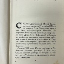 И.В. Сталин. Краткая биография. 2-ое изд. Изд. ОГИЗ, Москва / Изд. Лениздат, Ленинград 1947 г.